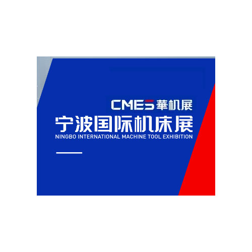 2025 宁波国际机床展